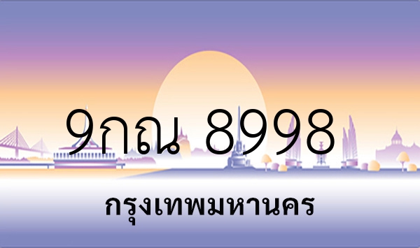 9กณ 8998